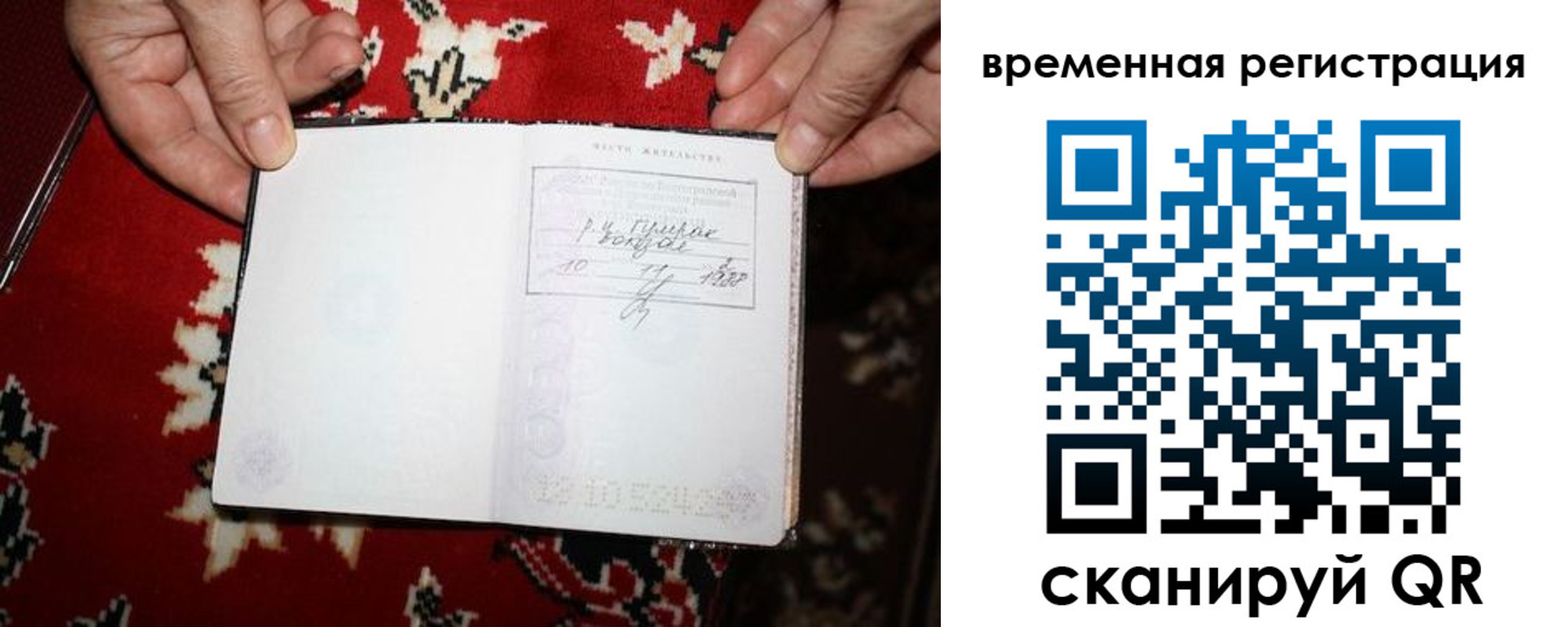 временная прописка в Немане