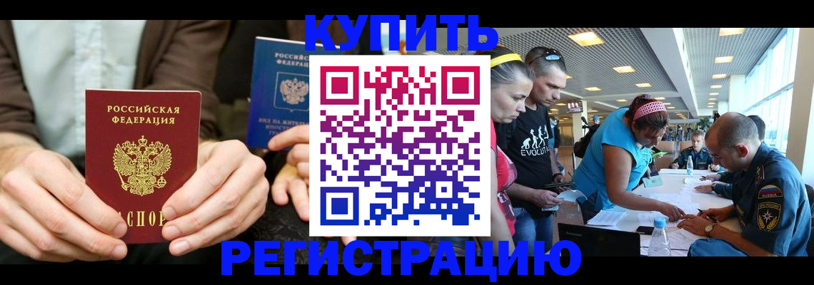временная прописка в Немане
